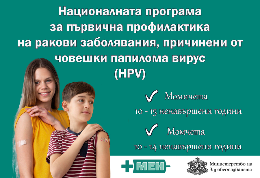 HPV Program